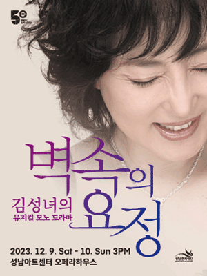 벽 속의 요정 [성남]