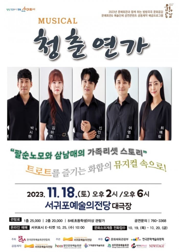 청춘연가 [제주 서귀포]