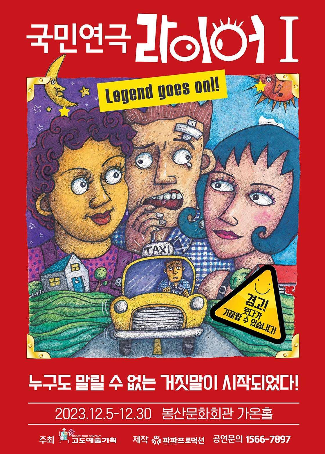 라이어 1탄 [대구]