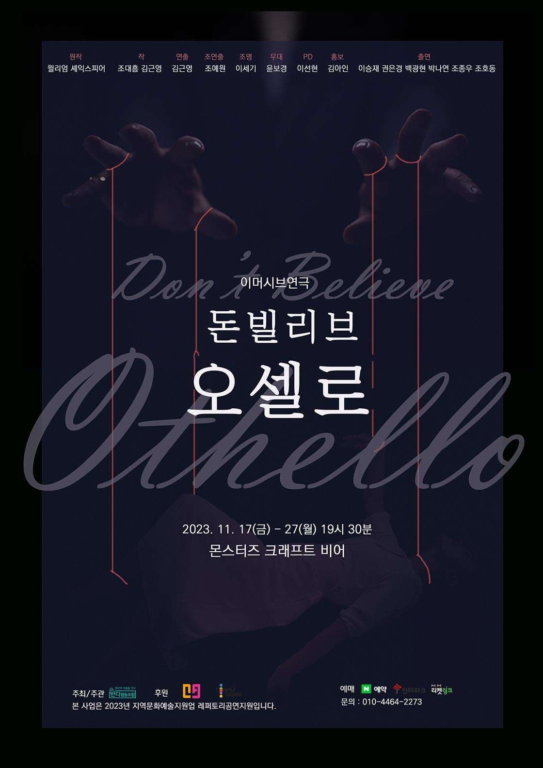 돈빌리브 오셀로 [대구]