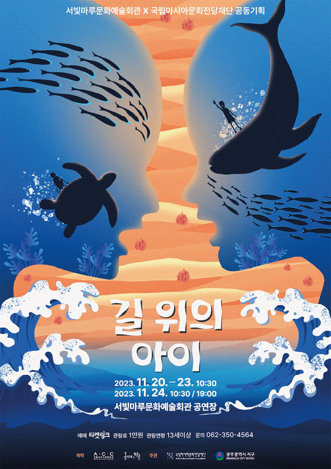 길위의 아이 [광주]