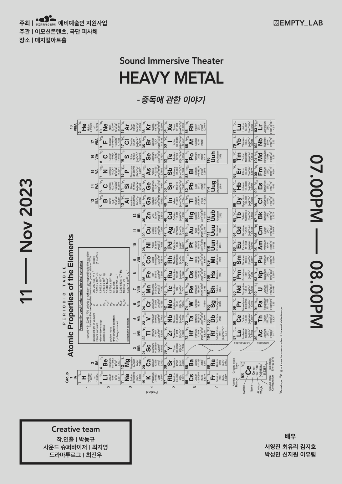 HEAVY METAL: 중독에 관한 이야기