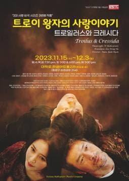 트로이왕자의 사랑이야기, 트로일러스와 크레시다 [대학로]