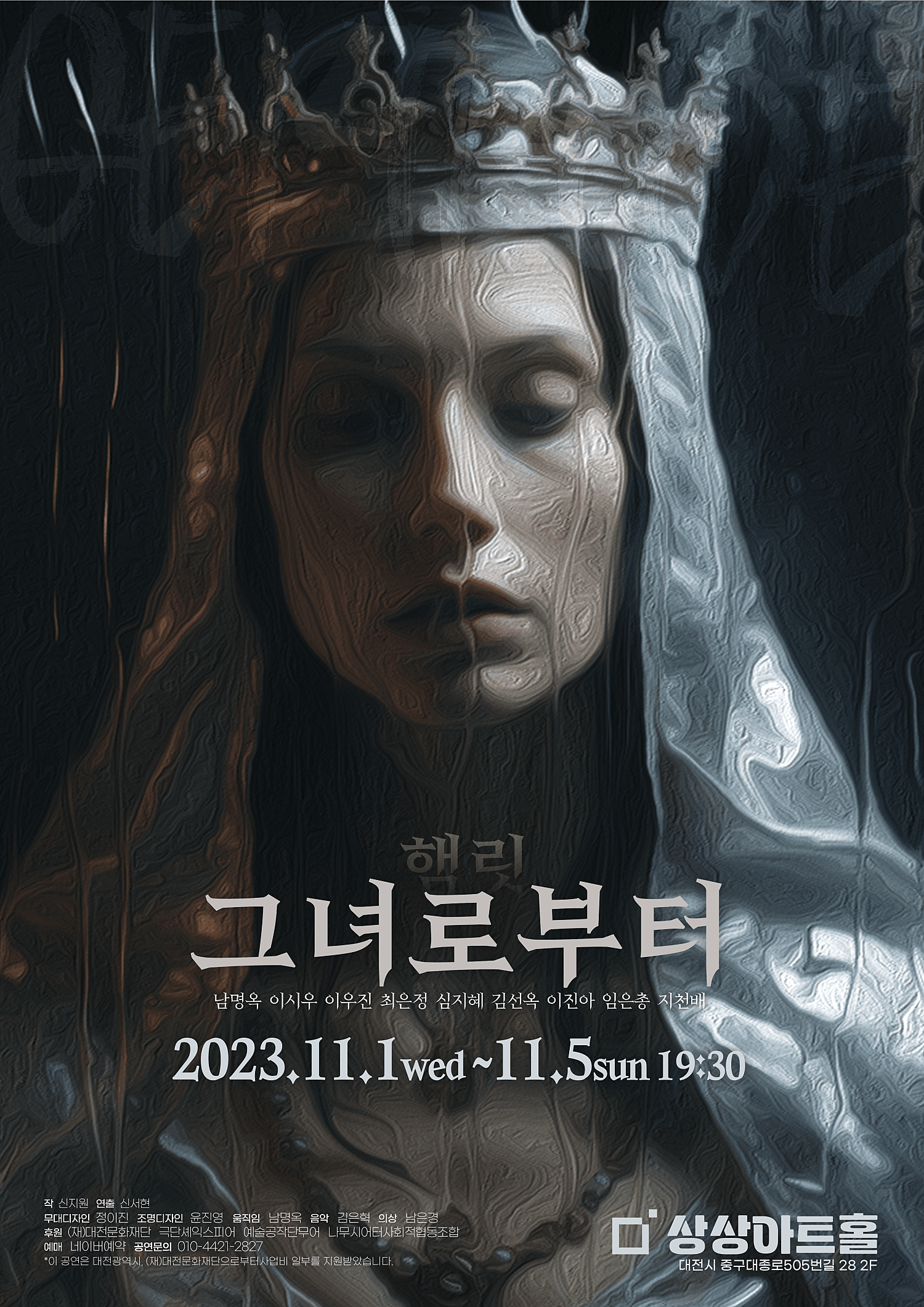 햄릿: 그녀로부터 [대전]