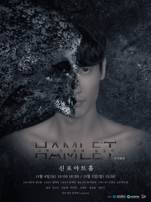 햄릿: 그럴 수 밖에 없었어 [인천]