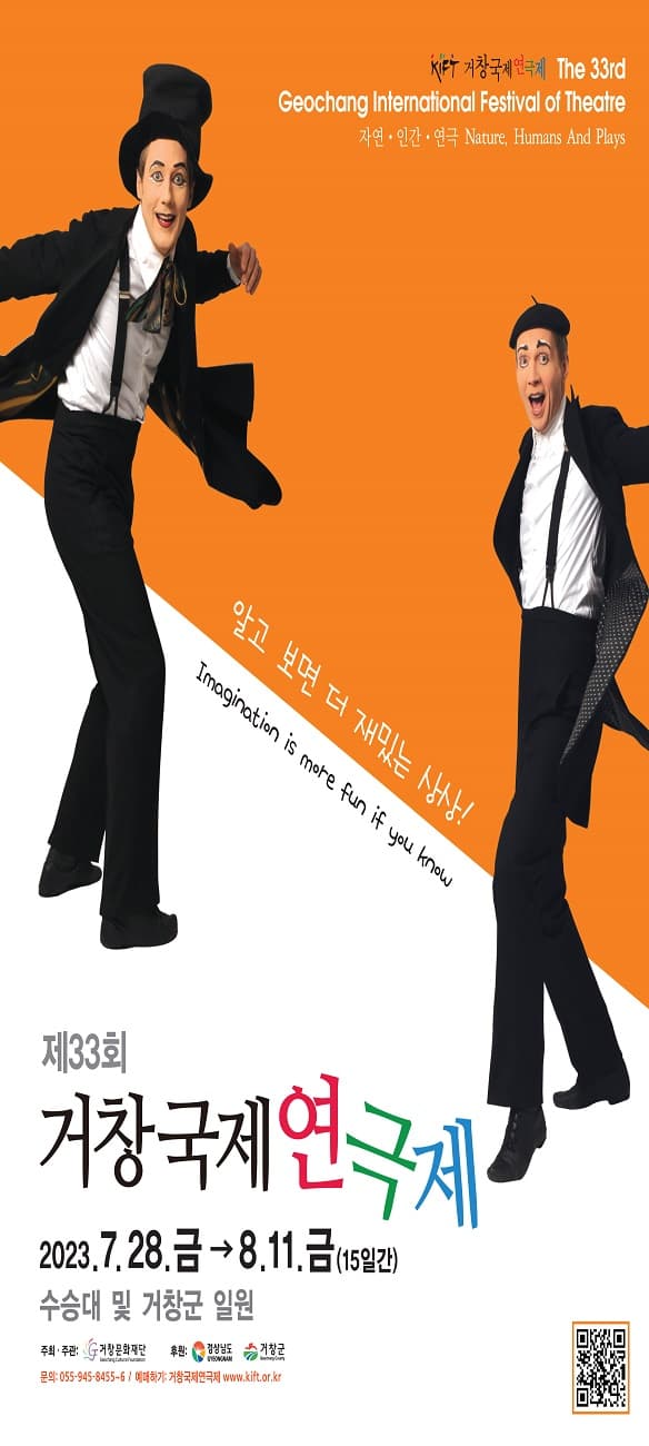 제33회 거창국제연극제, 맹