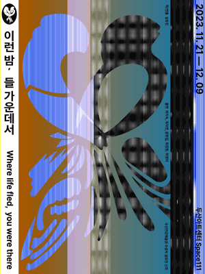 이런 밤, 들 가운데서