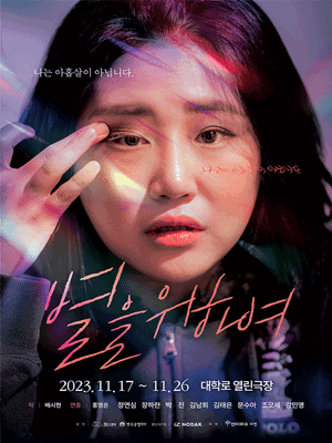 별을 위하여