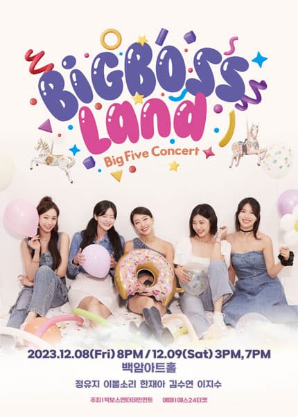 빅보스랜드 & 빅파이브 콘서트