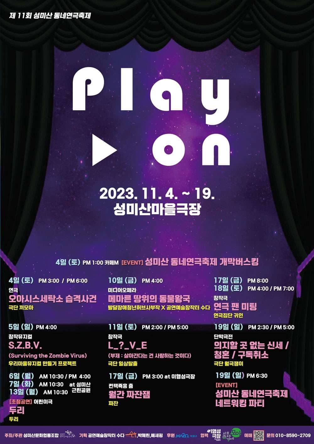 제11회 성미산 동네연극축제, L_?_V_E: 살아간다는 건 사랑하는 것이다