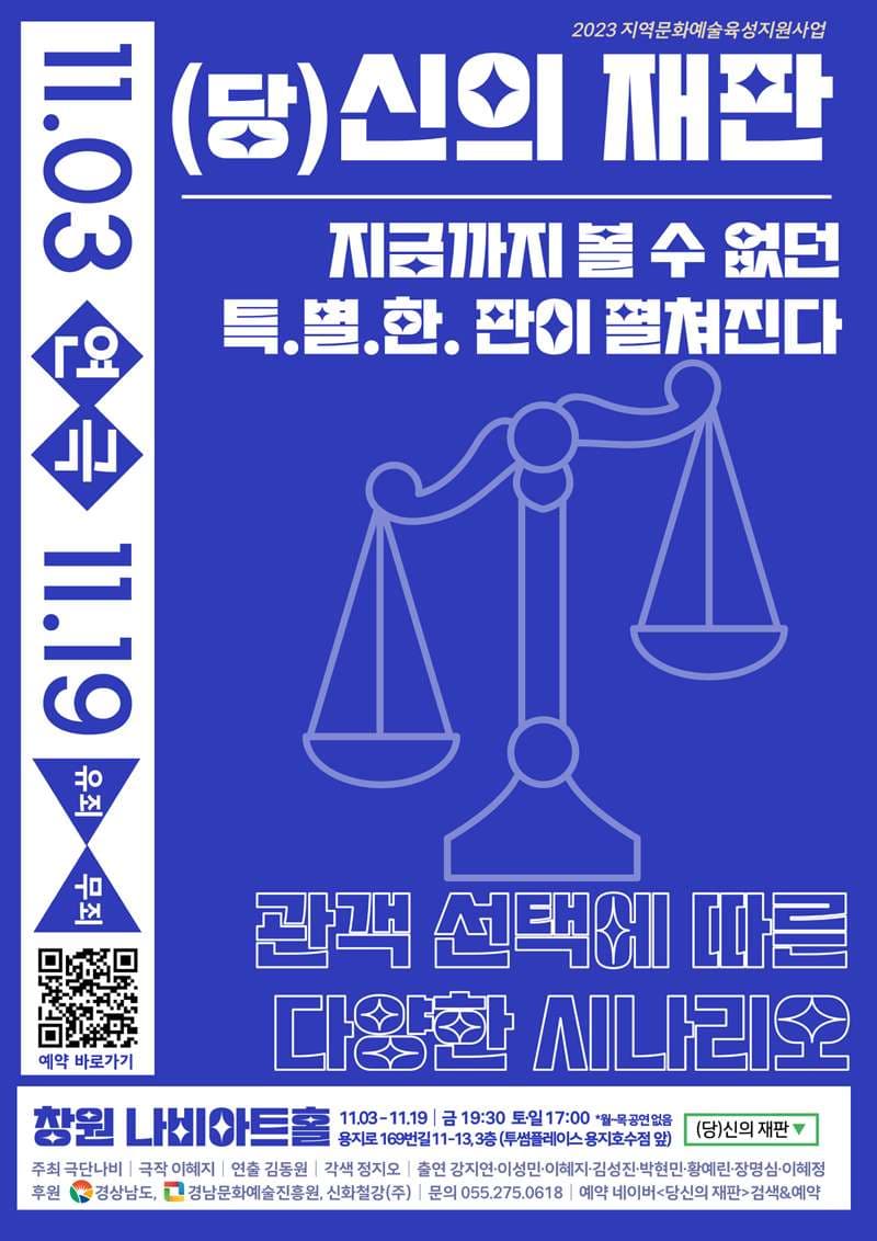 (당) 신의 재판 [창원]