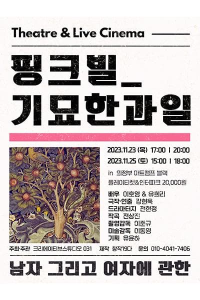 핑크빌 기묘한과일 [의정부]