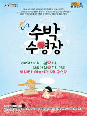 수박수영장 [영월]