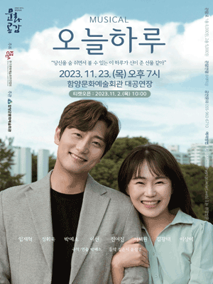 오늘, 하루 [함양]