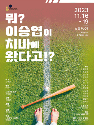 뭐? 이승엽이 치바에 왔다고!? [서울]