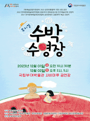 수박수영장 [부여]