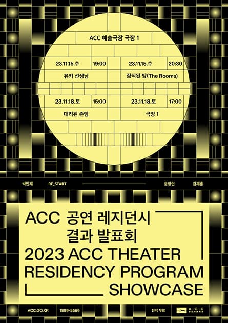 ACC 공연 레지던시 결과발표회, 유키 선생님