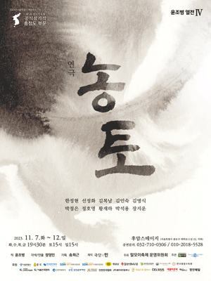 제5회 말모이축제, 충청도 부문: 농토