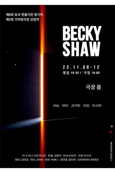 제2회 ㄱ연극전, 베키샤