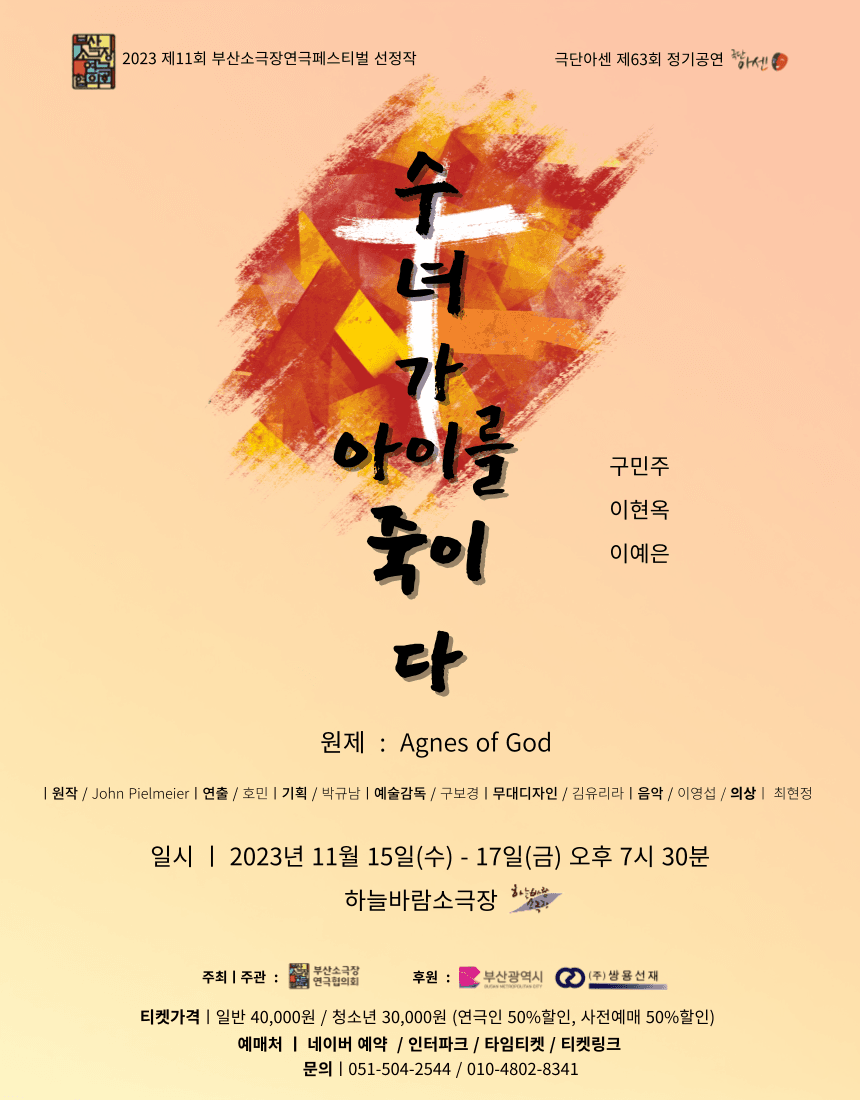 수녀가 아이를 죽이다
