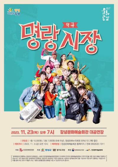 명랑시장 [경남 창녕]