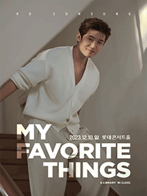 고은성 콘서트: My Favorite Things