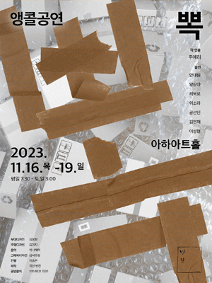 뽁 [전주(앵콜)]