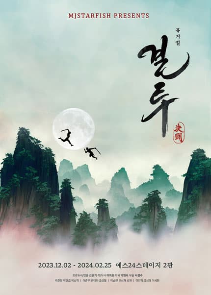 결투