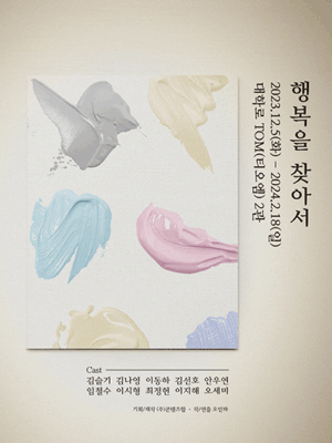 행복을 찾아서