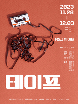 테이프