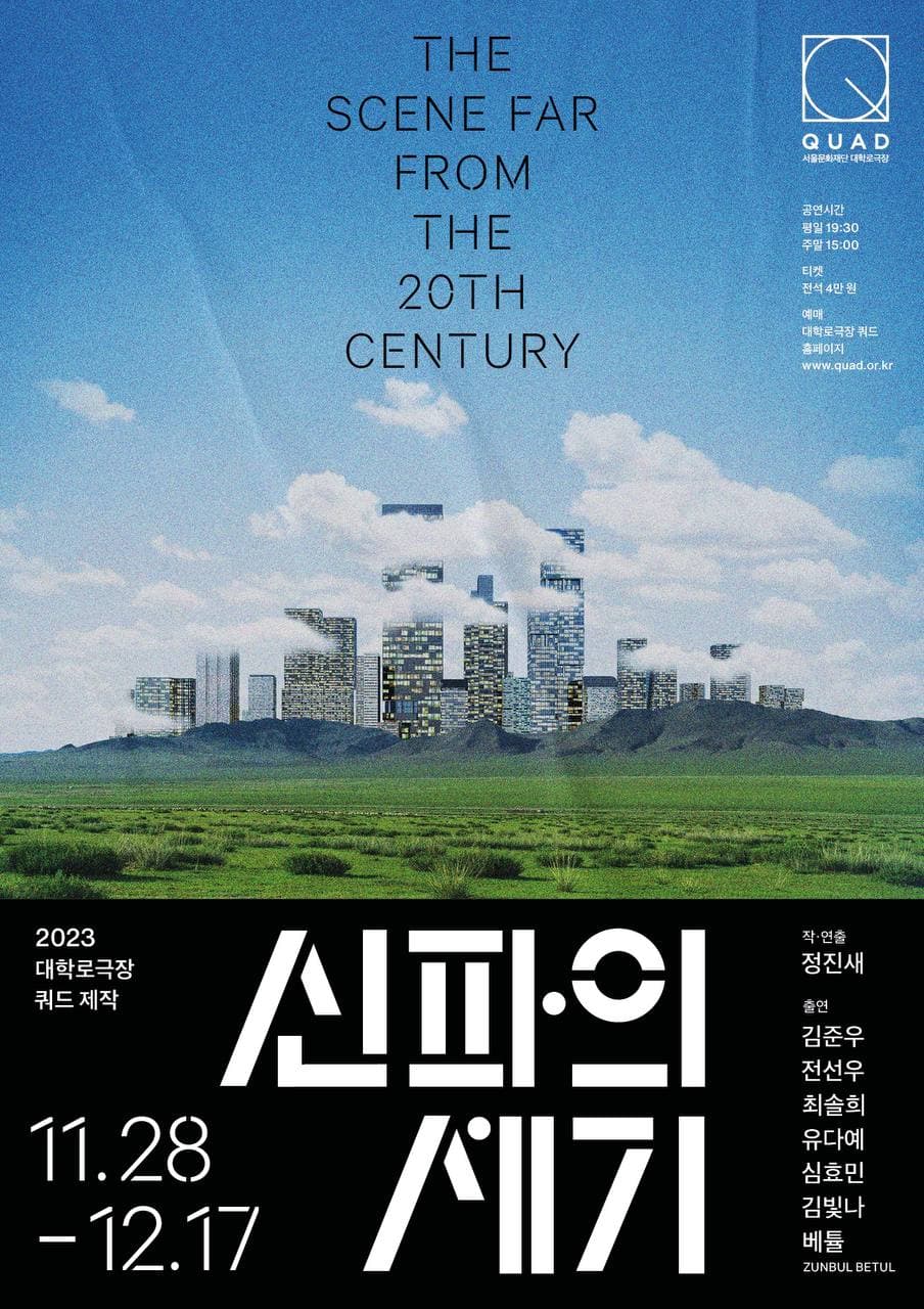 신파의 세기