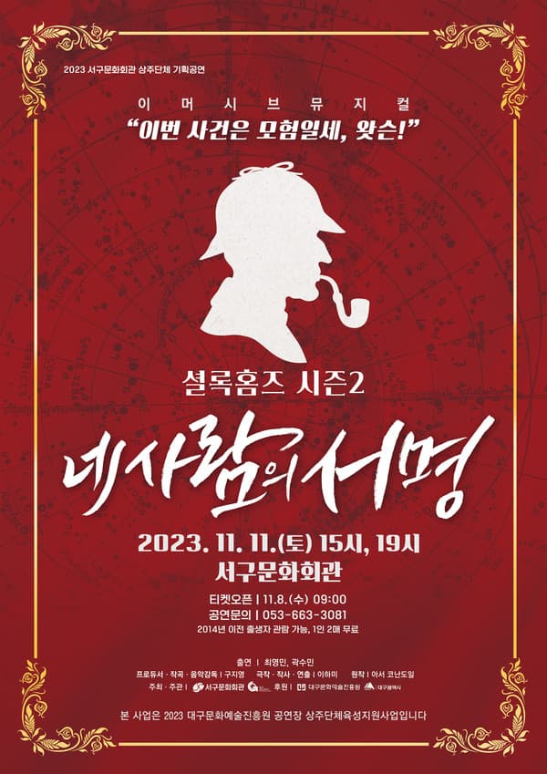 셜록홈즈 시즌2, 네 사람의 서명