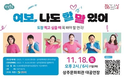 여보 나도 할 말 있어 [경북 상주]