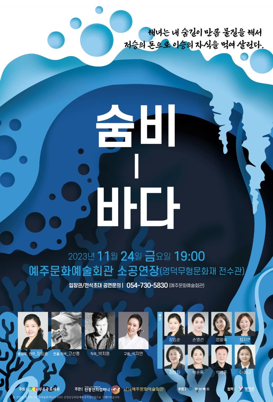 숨비 바다 [영덕]