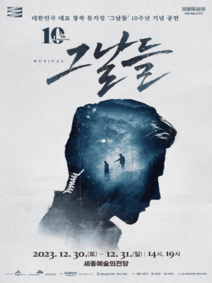 그날들 [세종]