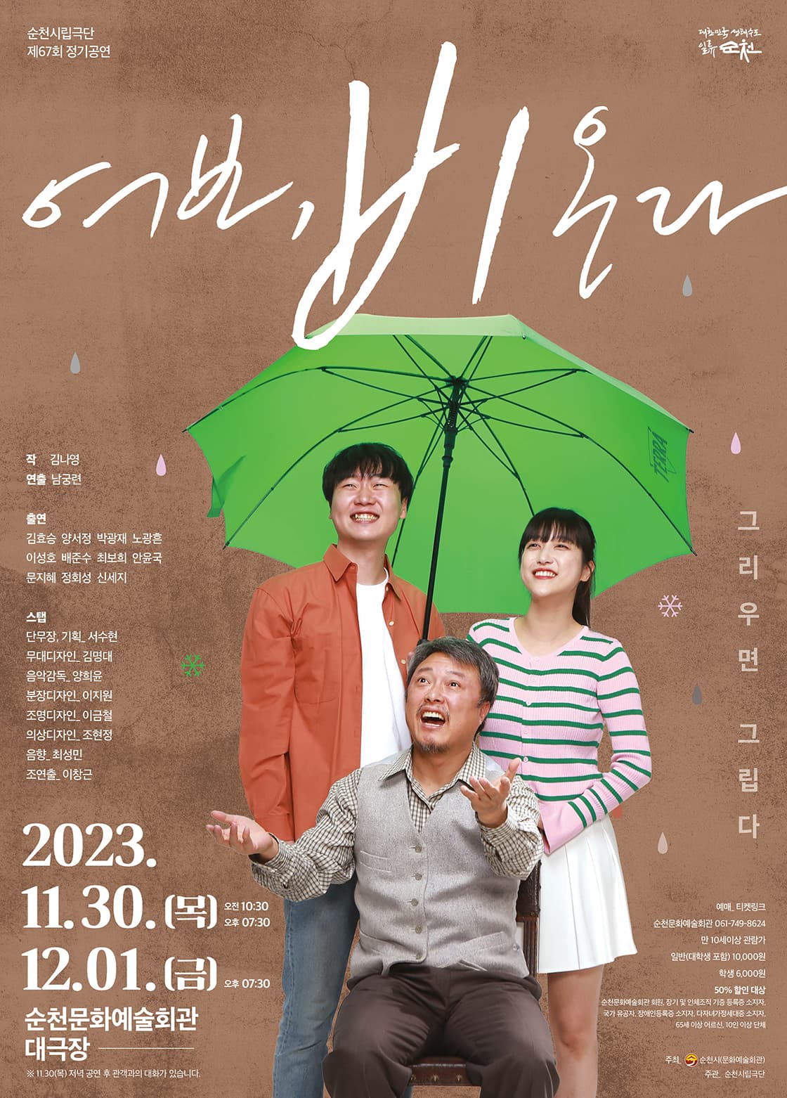 여보, 비온다 [순천]