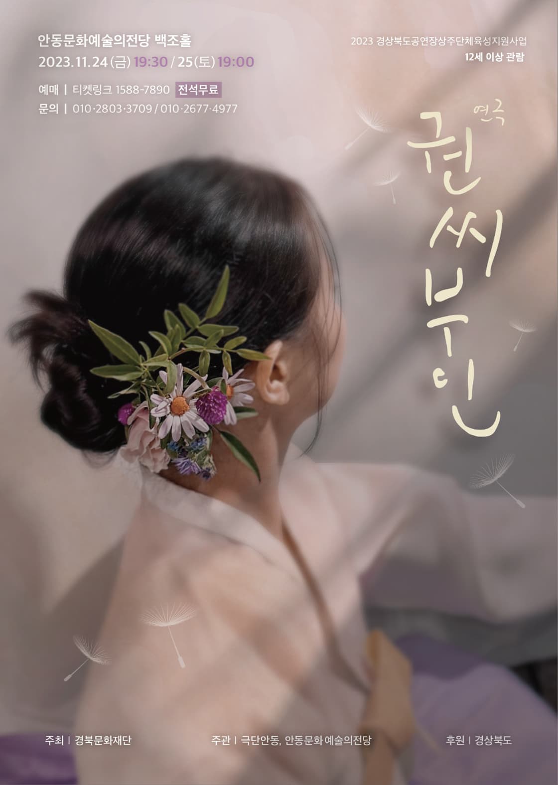 권씨부인 [안동]