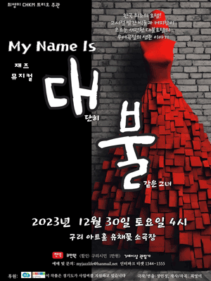 My name is 대불 [구리]