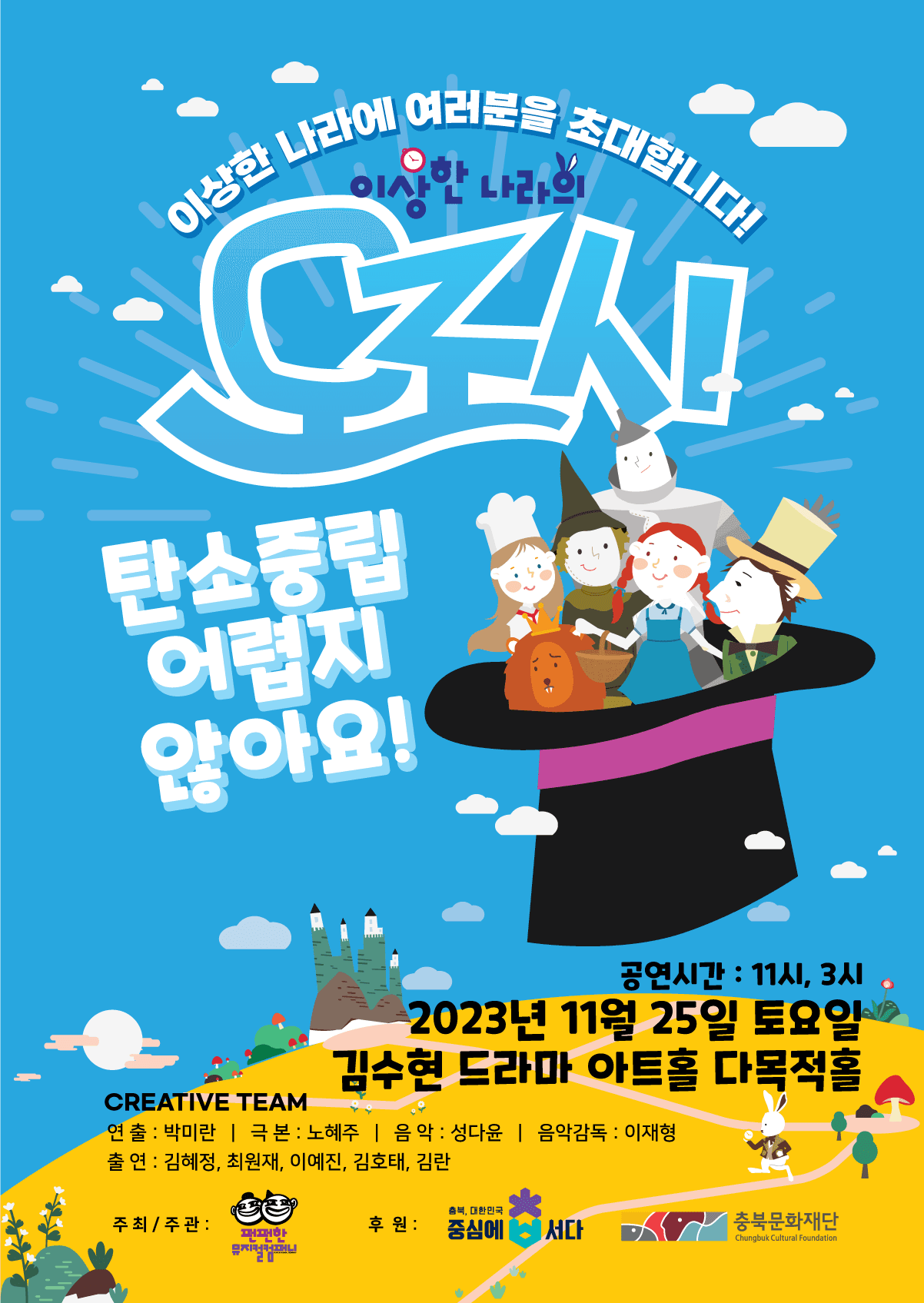 이상한 나라의 도로시 [청주]