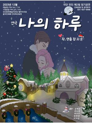 나의 하루 [안산]