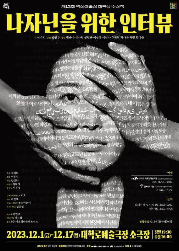 나자닌을 위한 인터뷰