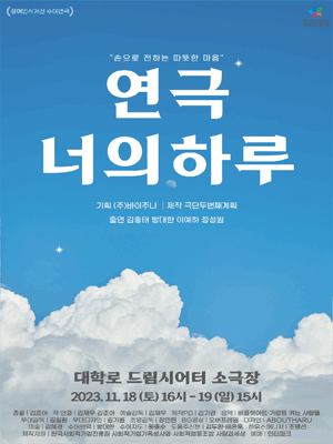 너의 하루