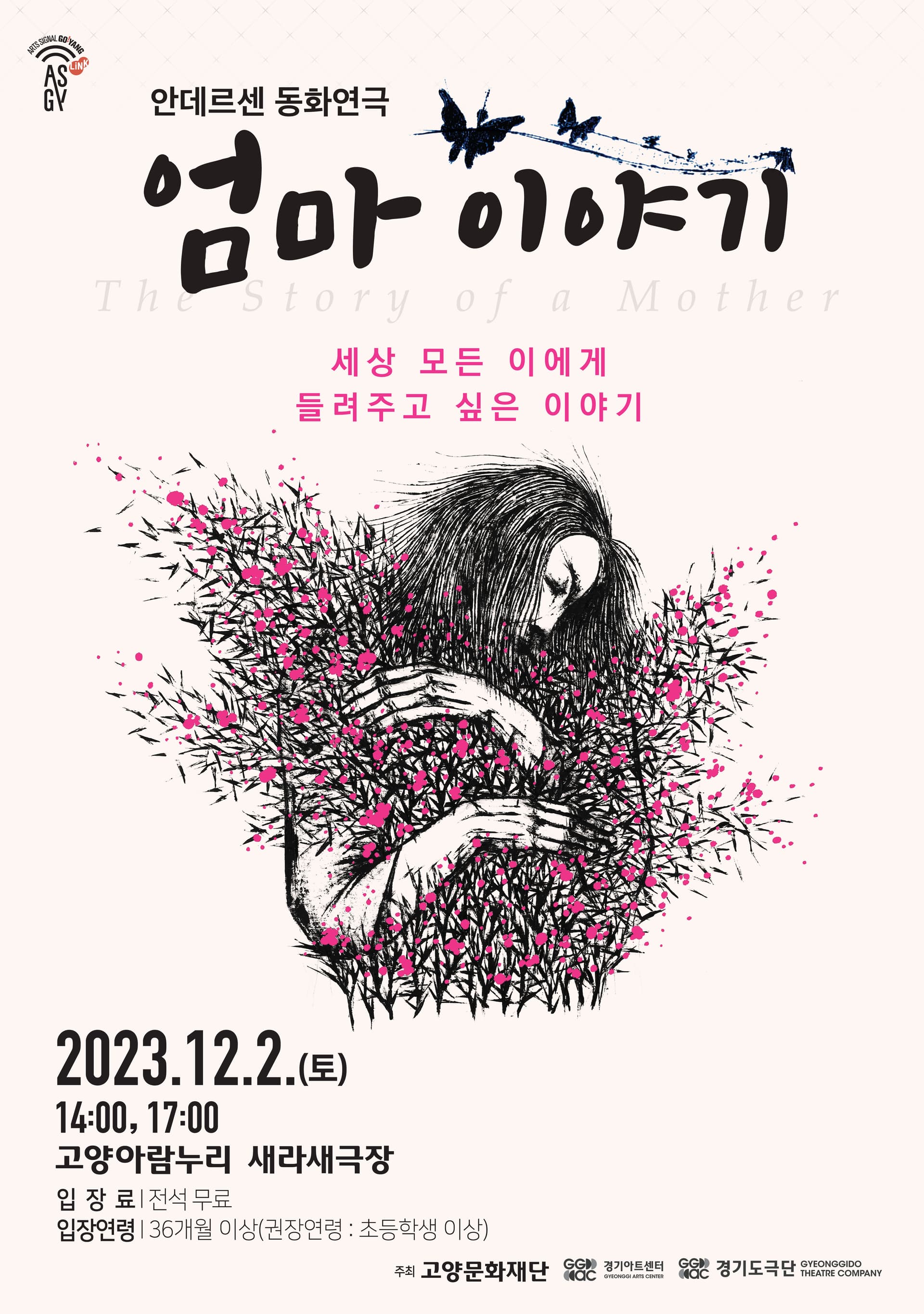 엄마 이야기 [고양]