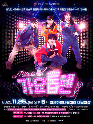가요톱텐 [인제]