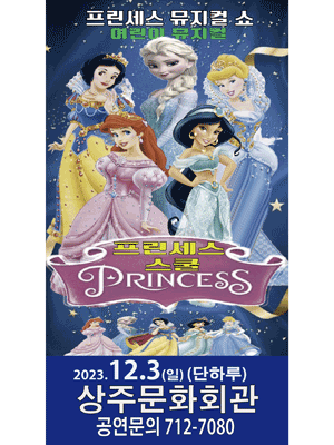 프린세스 스쿨 [상주]