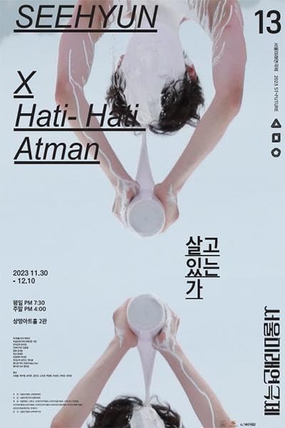 제13회 서울미래연극제, 피지컬씨어터: 살고 있는가