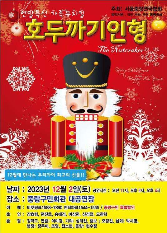 호두까기인형 [서울 중랑]