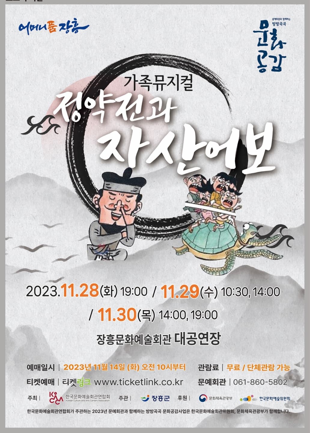 정약전과 자산어보 [장흥]
