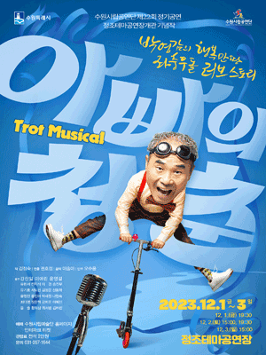아빠의 청춘