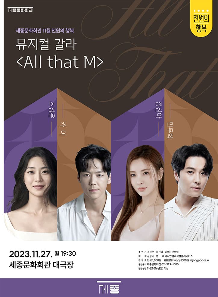 천원의 행복, 뮤지컬 갈라: All that M (11월)